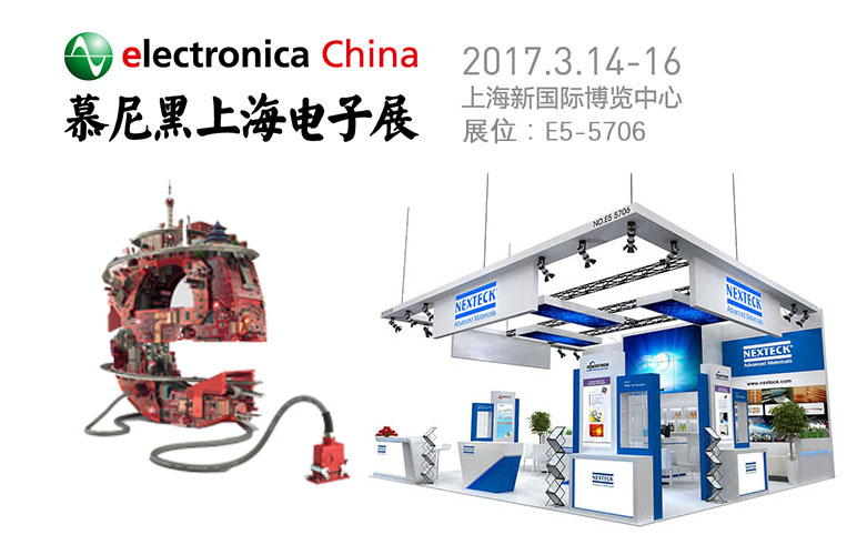 立承德高科參加“2017慕尼黑上海電子展” 新品牌、新產(chǎn)品亮相